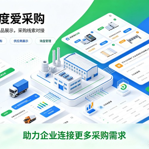 瑞丽百度爱采购